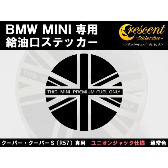 BMW ミニクーパー MINI COOPER S R57 給油口 ステッカー 【ユニオン 