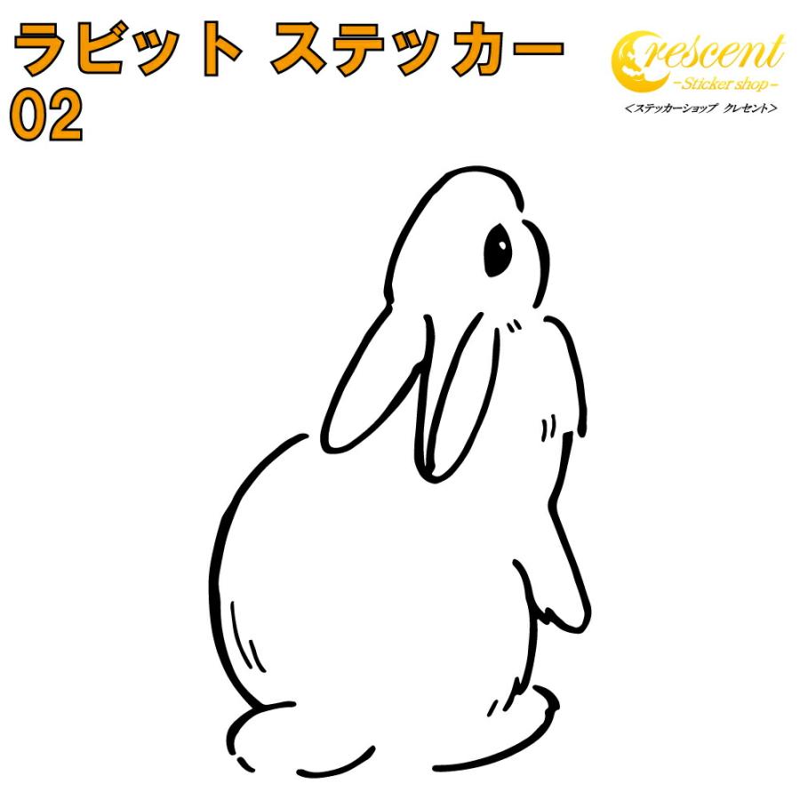 ラビット ステッカー 02 全26色 5サイズ うさぎ ウサギ 兎 干支 傷隠し