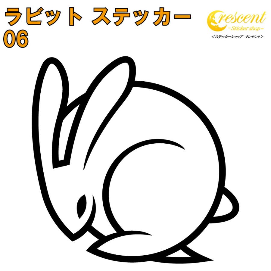 ラビット ステッカー 06 全26色 5サイズ うさぎ ウサギ 兎 干支 傷隠し