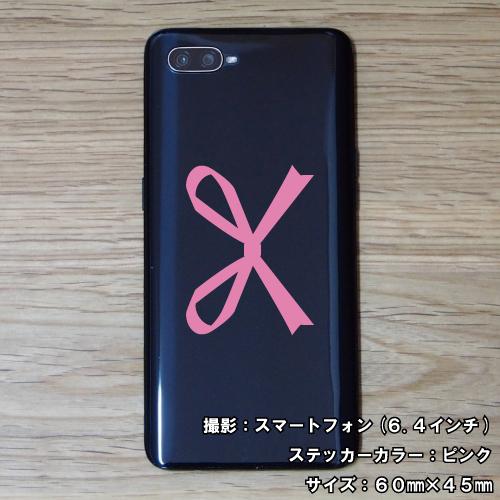 リボン ステッカー 04 全26色 5サイズ ribbon チャーム 傷隠し 女の子