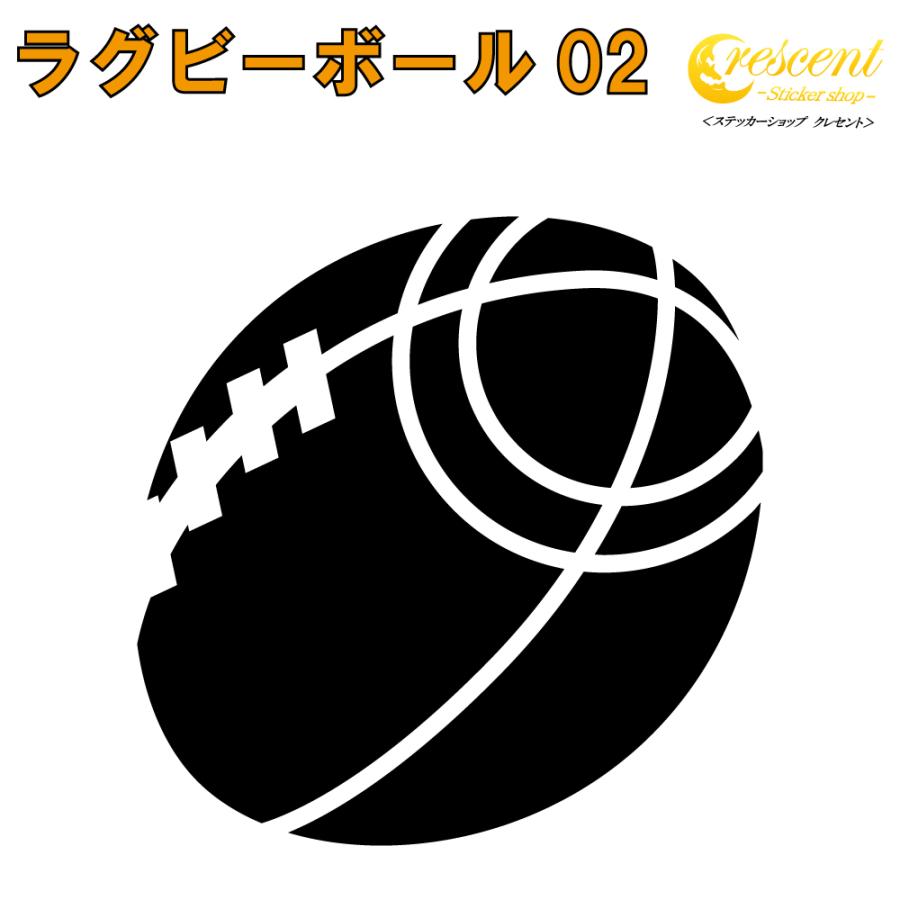 ラグビー ボール ステッカー 02 全26色 5サイズ クラブ チーム ソフト