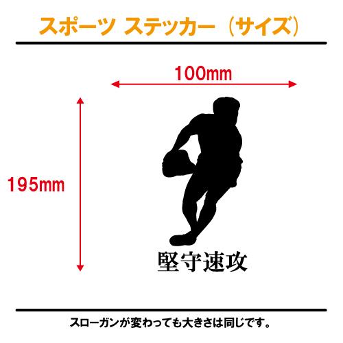 ラグビー ステッカー スポーツ 01 全32色 スローガン30種類 部活 応援 クラブ チーム 標語 中学 高校 引率 Rugby01 ステッカーショップ クレセント 通販 Yahoo ショッピング