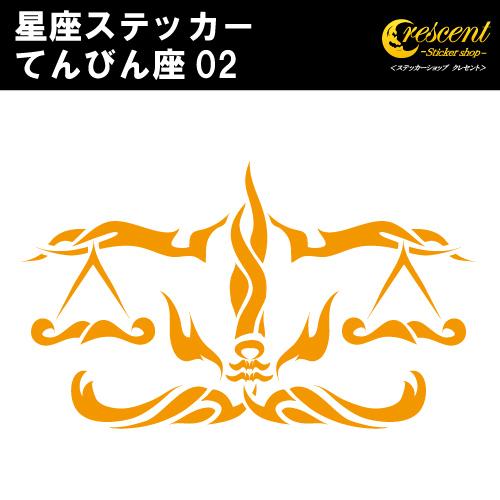 てんびん座 ステッカー 02 全26色 5サイズ 星座 天秤座 星占い 占星術 運勢 かっこいい かわいい 傷隠し シール デカール スマホ 車 バイク 自転車 ヘルメット｜crescent-ss