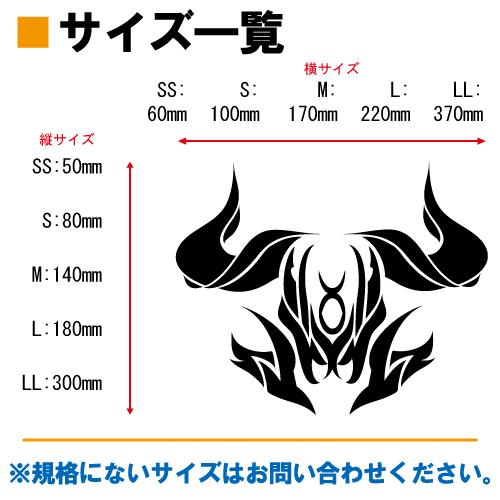 おうし座 ステッカー 02 全26色 5サイズ 星座 牡牛座 星占い 占星術