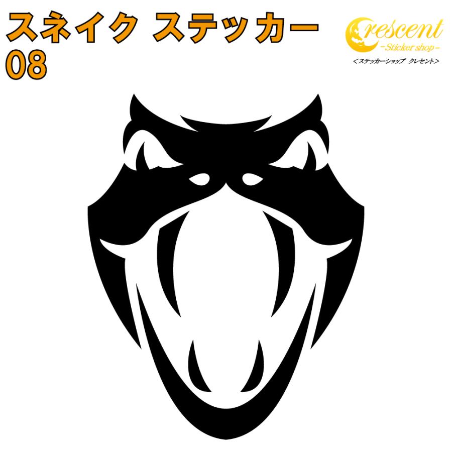うみ スネイク ステッカー 08 全26色 5サイズ へび ヘビ 蛇 傷隠し シール