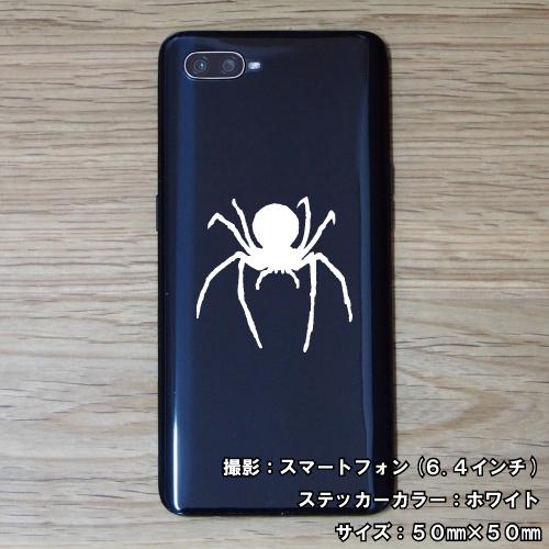 スパイダー ステッカー 02 全26色 5サイズ クモ くも 蜘蛛 傷隠し