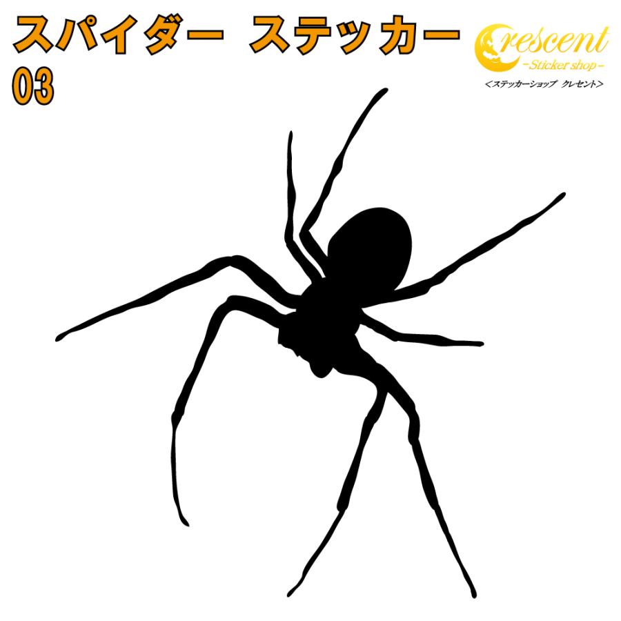 スパイダー ステッカー 03 全26色 5サイズ クモ くも 蜘蛛 トライバル タトゥー 傷隠し かっこいい シール デカール スマホ 車 バイク ヘルメット Spider 03 ステッカーショップ クレセント 通販 Yahoo ショッピング