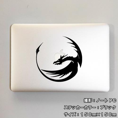 ドラゴン ステッカー 02 全26色 5サイズ 龍 竜 辰 傷隠し シール