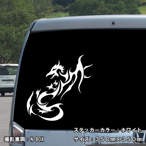 ドラゴン ステッカー 05 全26色 5サイズ 龍 竜 辰 傷隠し シール