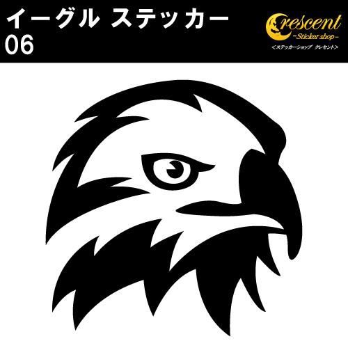 イーグル ステッカー 06 全26色 5サイズ 鷲 鷹 ワシ タカ トライバル タトゥー 傷隠し ヤンキー かっこいい シール デカール スマホ 車 バイク ヘルメット お買い得