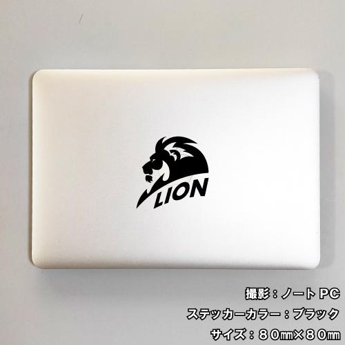 ライオン ステッカー 08 全26色 5サイズ らいおん 獅子 傷隠し シール