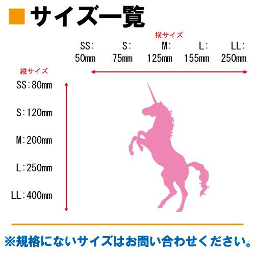 ユニコーン ステッカー 01 全26色 5サイズ unicorn 傷隠し