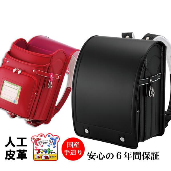 ランドセル フィットちゃん セミオーダー可能 人工皮革 最新モデル 艶