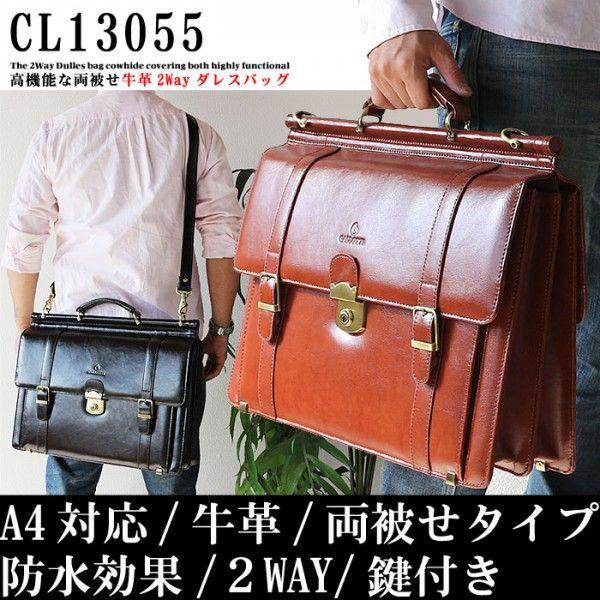 ほぼ未使用 牛革 レザー ビジネスバッグ ブリーフケース ダレスバッグ 鍵付き ダレスバッグ 牛革 両被せ メンズビジネスバッグ 2WAY 鍵付き 防水加工