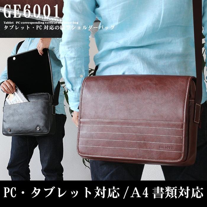 ショルダーバッグ 合皮 34cm 斜め掛けバッグ A4書類対応 タブレット PC