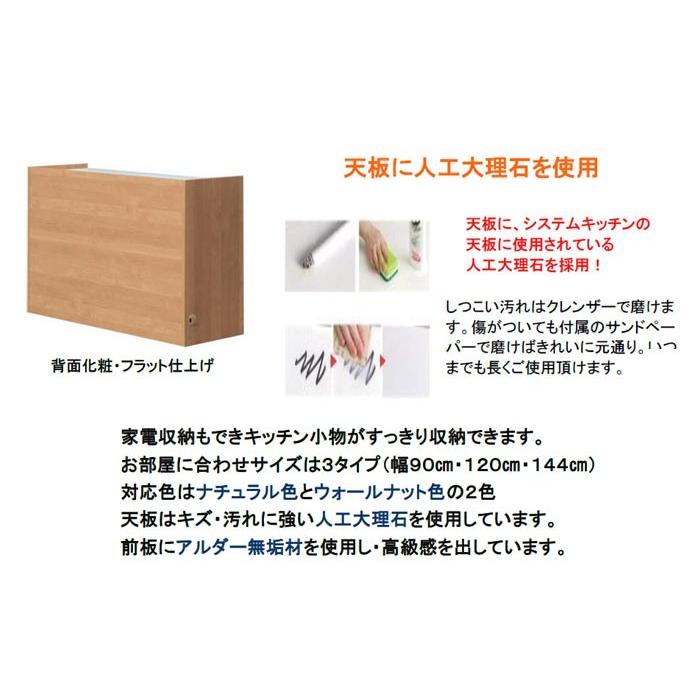 キッチンカウンター 幅144cm 日本製 天板人口大理石 完成品 木製