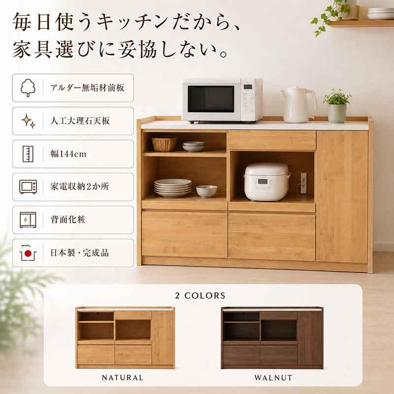 hotta woody キッチンカウンター 幅144cm 人工大理石 アルダー無垢