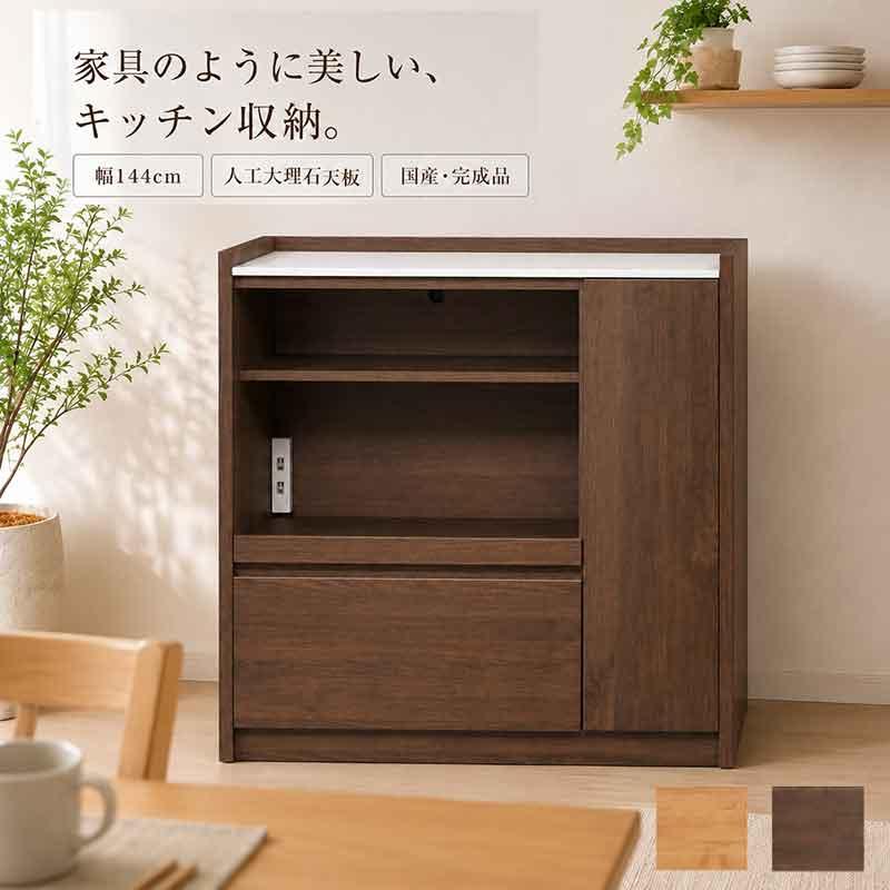 キッチンカウンター 幅90cm 日本製 天板人口大理石 完成品 木製