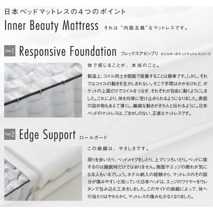 マットレス セミダブル シルキーポケット （ウール入）日本ベッド