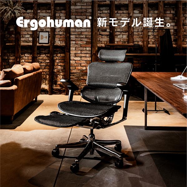 エルゴヒューマン オットマン オフィスチェア ゲーミングチェア EHP2-LPL-DR エルゴヒューマンプロオットマン2 Ergohuman　t001-elg-ehp2-lpl-ch