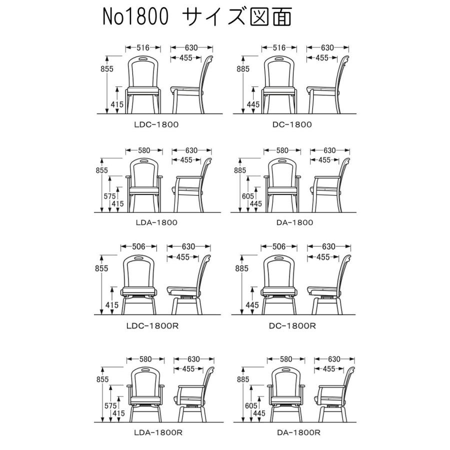 浜本工芸 No. 1800 ダイニングチェア 座高 SH44 SH41 DA色 NA色 CA色