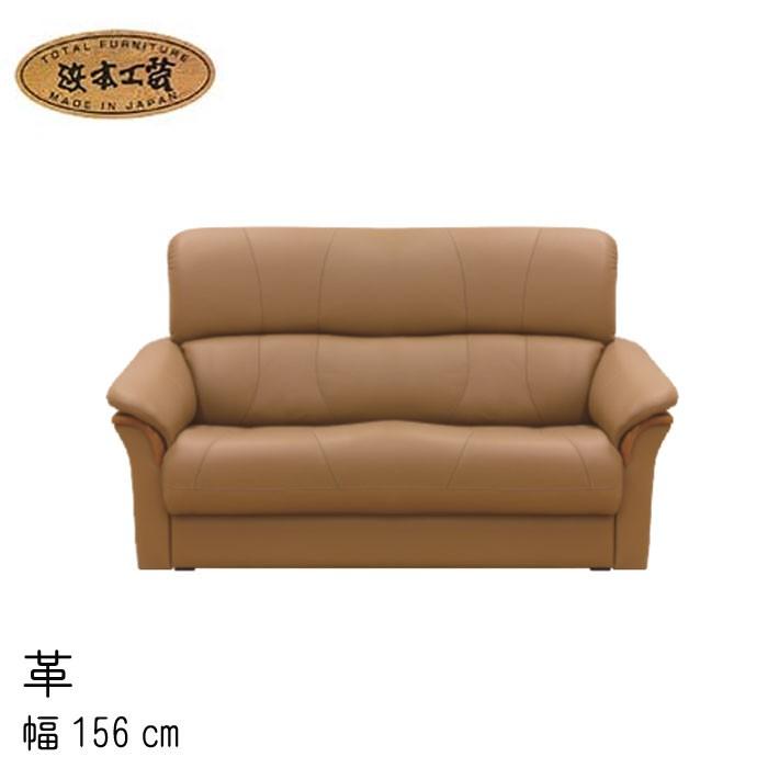 No.1850 リビングチェア(皮革) 2人掛椅子 幅156cm DA色(WL-1850[156]) NA色(WL-1854[156]) CA色(WL-1858[156]) 受注生産 浜本工芸 SYHC