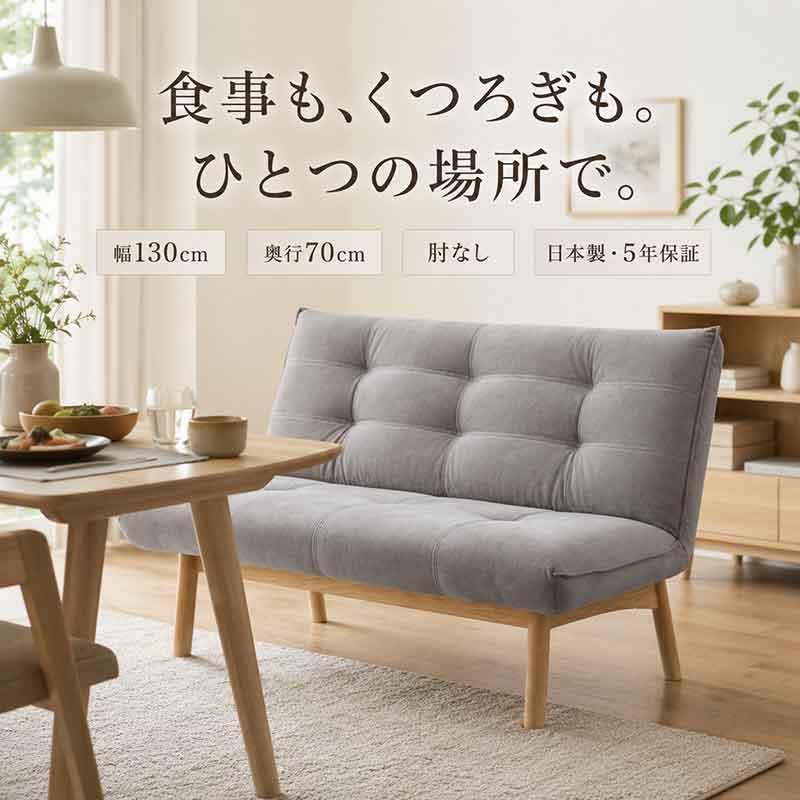 浜本工芸 リビングダイニングソファLDソファ 幅130cm DA色 L-3000
