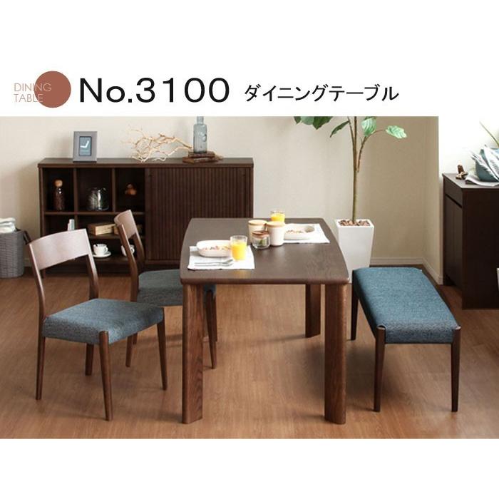 No.3100 ダイニングテーブル のみ 幅120cm DA色(DT-3100/120×75) NA色  
