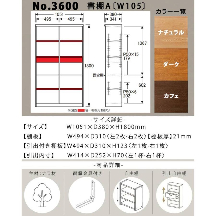 No.3600 書棚A [W105]  DA色(3600書棚A／受注生産) NA色(3604書棚A／受注生産) CA色(3608書棚A／受注生産) 浜本工芸 日本製 本棚 引出自由棚 書斎 GYHC QSM-220の画像