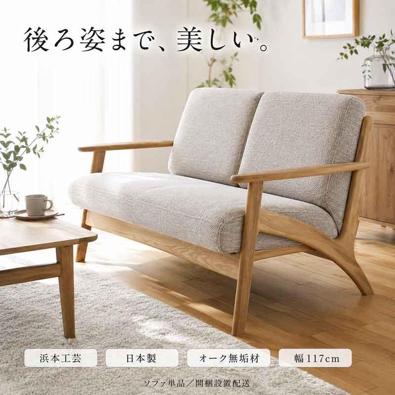 浜本工芸 ソファ L3900 W117 2人掛け 幅117cm No.3900 L-3900ア EOS布