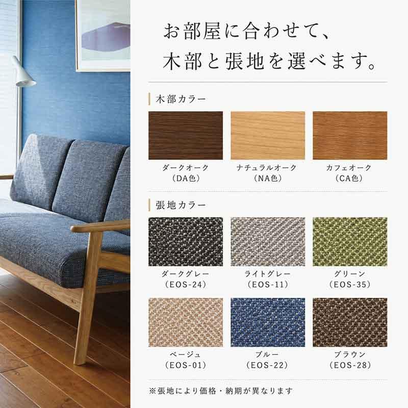 浜本工芸 ソファ L3900 W117 2人掛け 幅117cm No.3900 L-3900ア EOS布