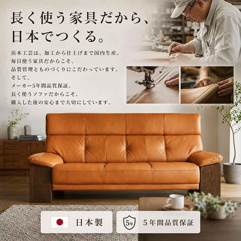 浜本工芸 3人掛け ソファ No.7200 リビングチェア 皮革 長椅子 幅199cm