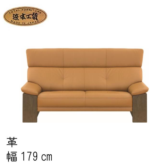浜本工芸 No.7200 リビングチェア 皮革 2人掛長椅子 幅179cm DA色 WL 