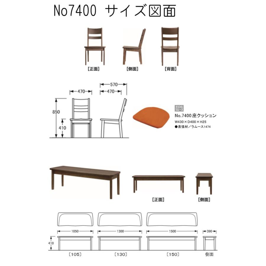 浜本工芸 No.7400 ダイニングチェア 幅47cm DA色(DC-7400M) NA色(DC