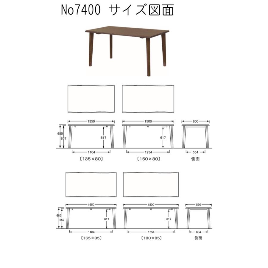 浜本工芸 No.7400 ダイニングテーブル DA色(DT-7400/135×80) NA色(DT
