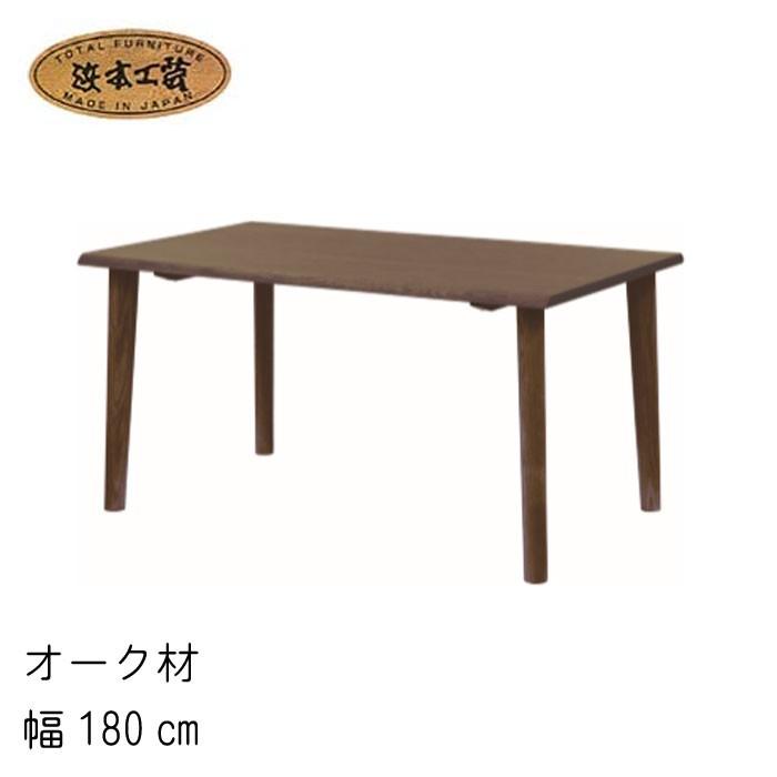 浜本工芸 No.7400 ダイニングテーブル 幅180cm DA色(DT-7400/180×85 