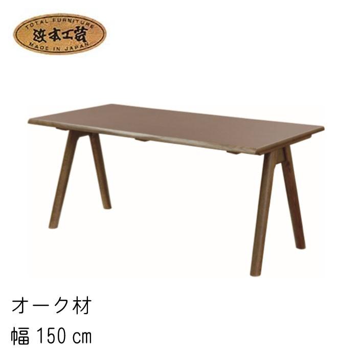 美品　浜本工芸　ダイニングテーブル 浜本工芸 No.7460 ダイニングテーブル DA色(DT-7460/150×80) NA