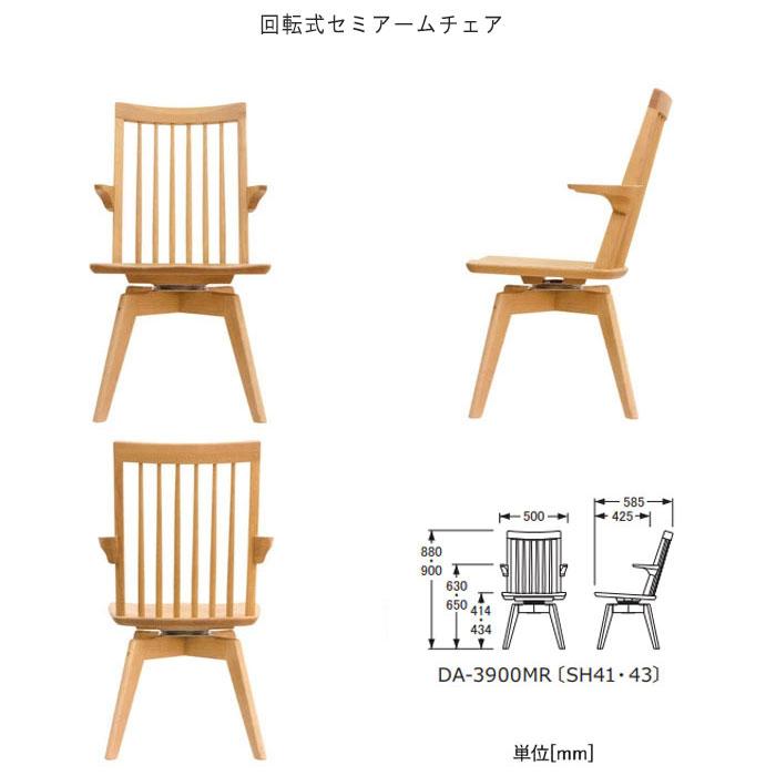 浜本工芸 No.3900MR SH42/44 回転式 ダイニングチェア 日本製 板座 DA