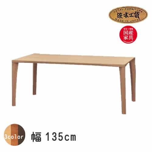 【カリモク】ダイニングテーブル　食卓　DT5400 浜本工芸 No.5400 ダイニングテーブル のみ DA色(DT-5400/135×80) NA色