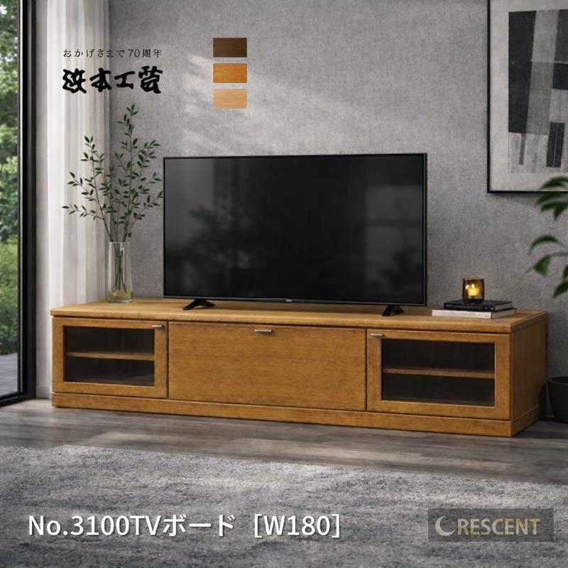 浜本工芸 テレビ台 180幅 テレビボード No.3100TVボード DA色 3100 NA