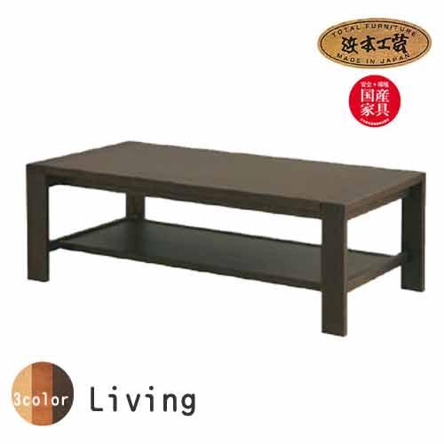 浜本工芸 No.2400 センターテーブル DA色(T-2400/100×50/受注生産) NA