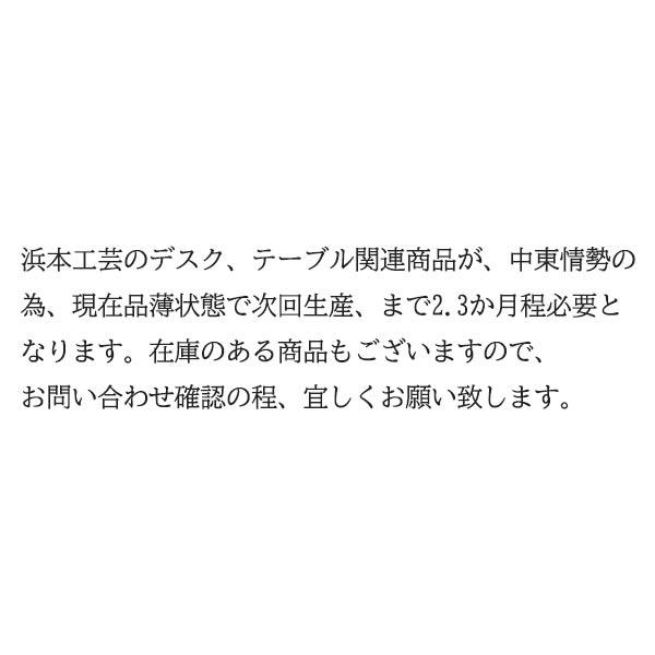 浜本工芸 NO17 100幅 学習机2点セット 机＋移動袖 開梱設置送料無料