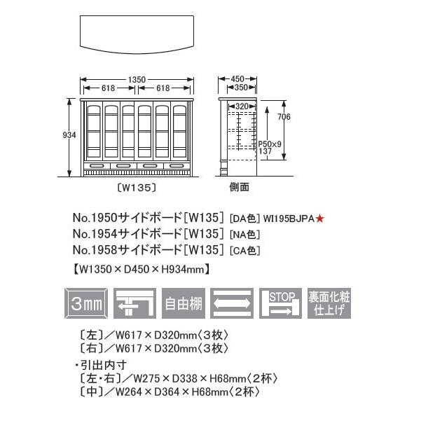 サイドボード 完成品 浜本工芸 引き戸 リビングボード 135cm NO、1950