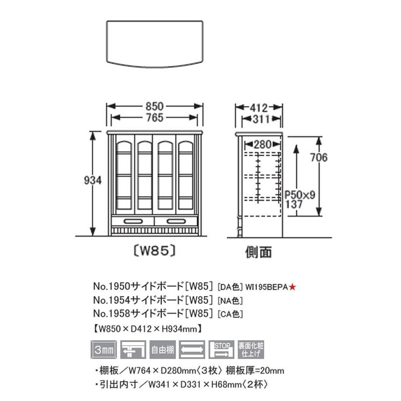 サイドボード 完成品 浜本工芸 引き戸 リビングボード 85cm NO、1950