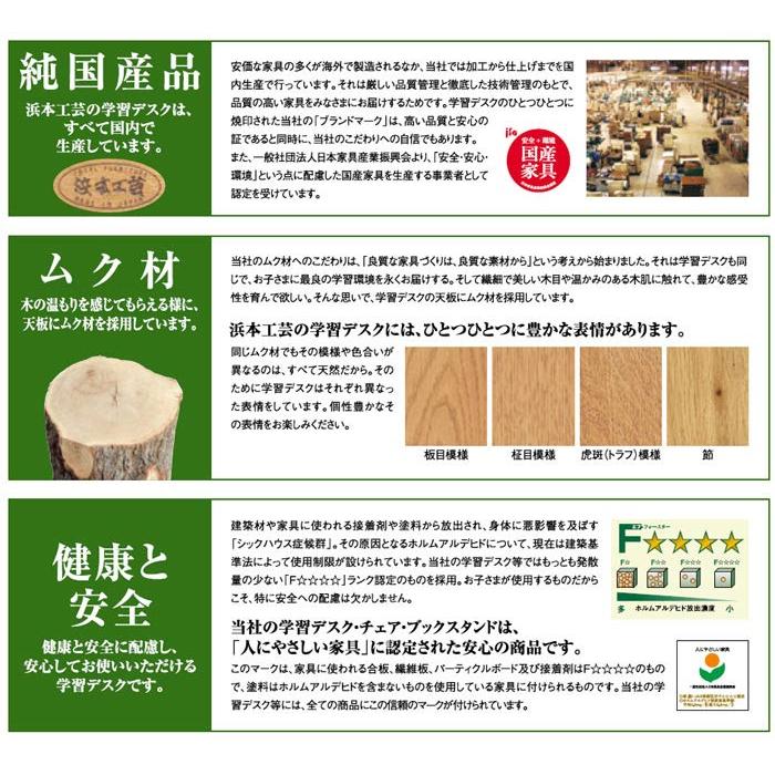 浜本工芸 日本製 学習机本体単体 No.09 110幅 最新 日本製送料無料