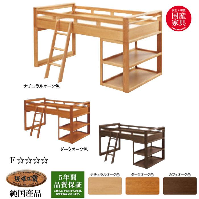 浜本工芸 最新ミドルベッド システムベッド 送料無料 ナラ無垢材 日本