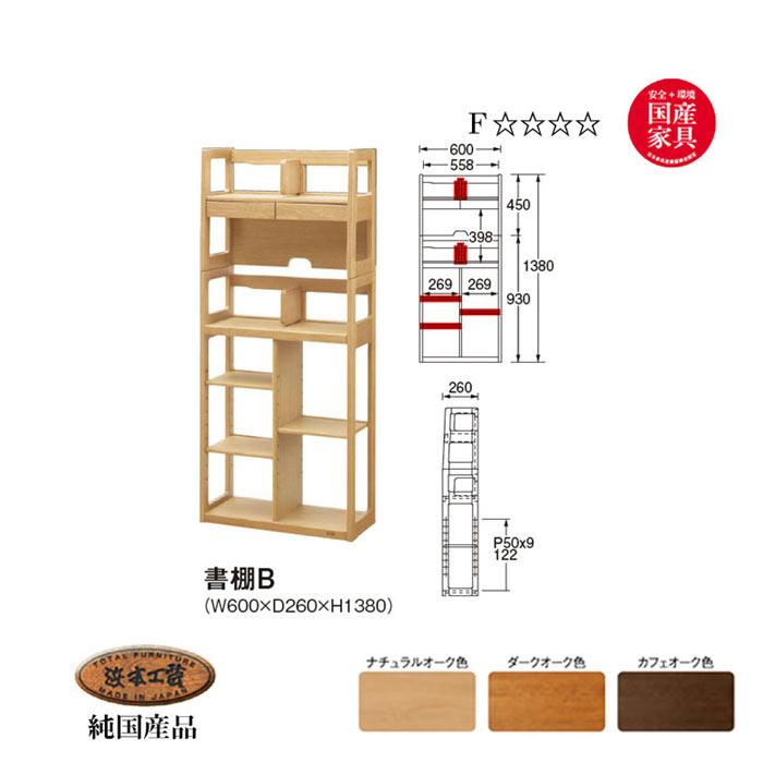 浜本工芸 書棚 本棚 8704書棚B(W60)(ナチュラル)/8700書棚BW60 浜本工芸 書棚 本棚 8704書棚B(W60)(ナチュラル)/8700書棚BW60