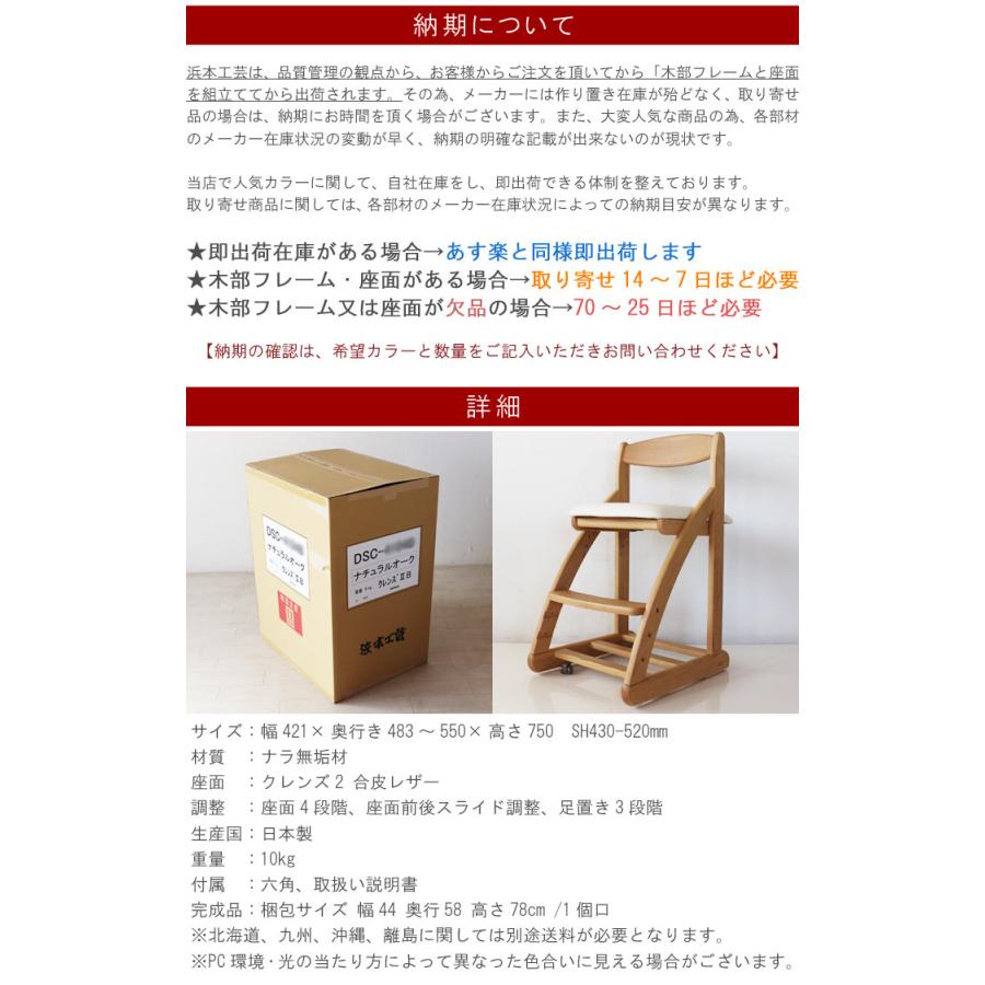 浜本工芸 子供椅子 学習椅子 日本製 合皮レザー クレンズ DSC 浜本工芸 子供椅子 学習椅子 日本製 合皮レザー クレンズ DSC