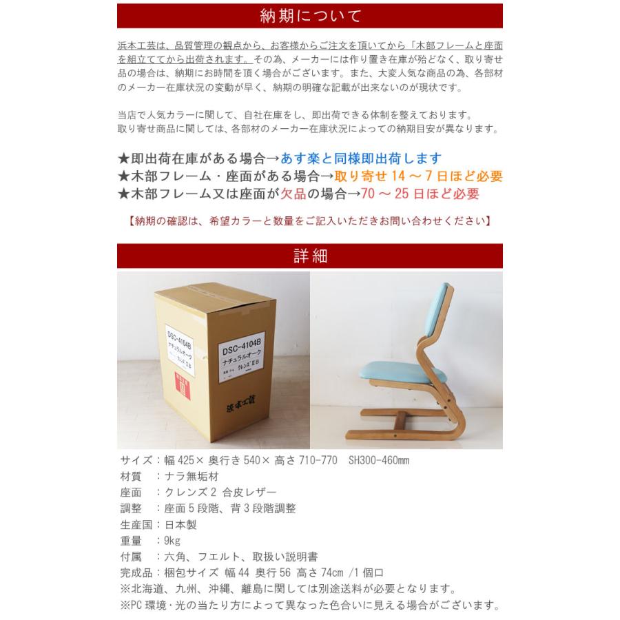 浜本工芸 子供椅子 合皮レザー 学習椅子 DSC-4104ナチュラルオーク DSC