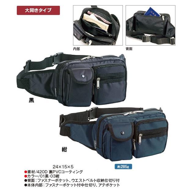ウエストバッグ 幅24cm ブラック 黒 ネイビー 紺 腰掛バッグ 腰バッグ
